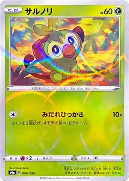 Front of Grookey - 006/190 6 · Mirror, シャイニースターV Japanese