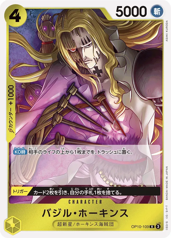 Front of バジル・ホーキンス OP10-109 · Reprint, 王族の血統 Japanese