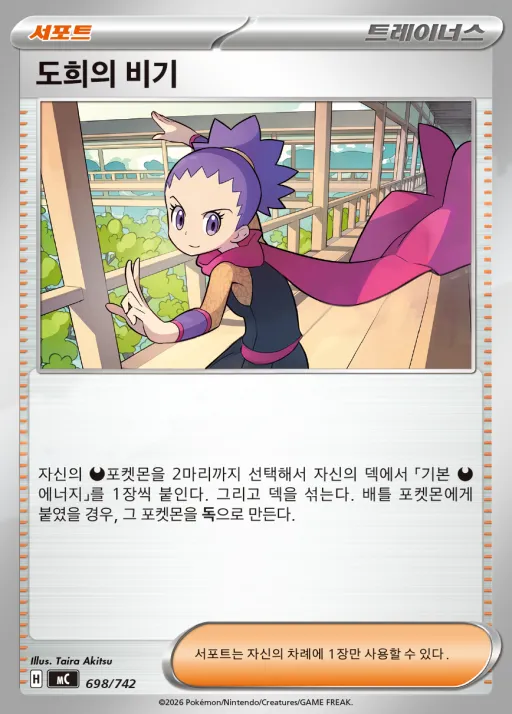Front of 도희의 비기 698, MEGA 「스타트 덱 100 배틀컬렉션」 Korean