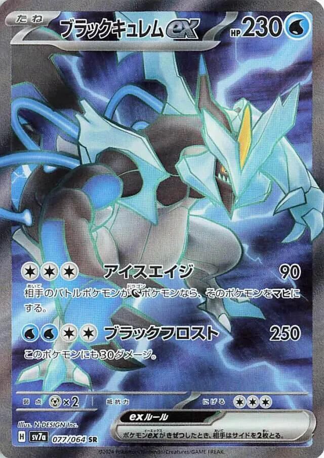 Front of Black Kyurem ex 77, 楽園ドラゴーナ Japanese