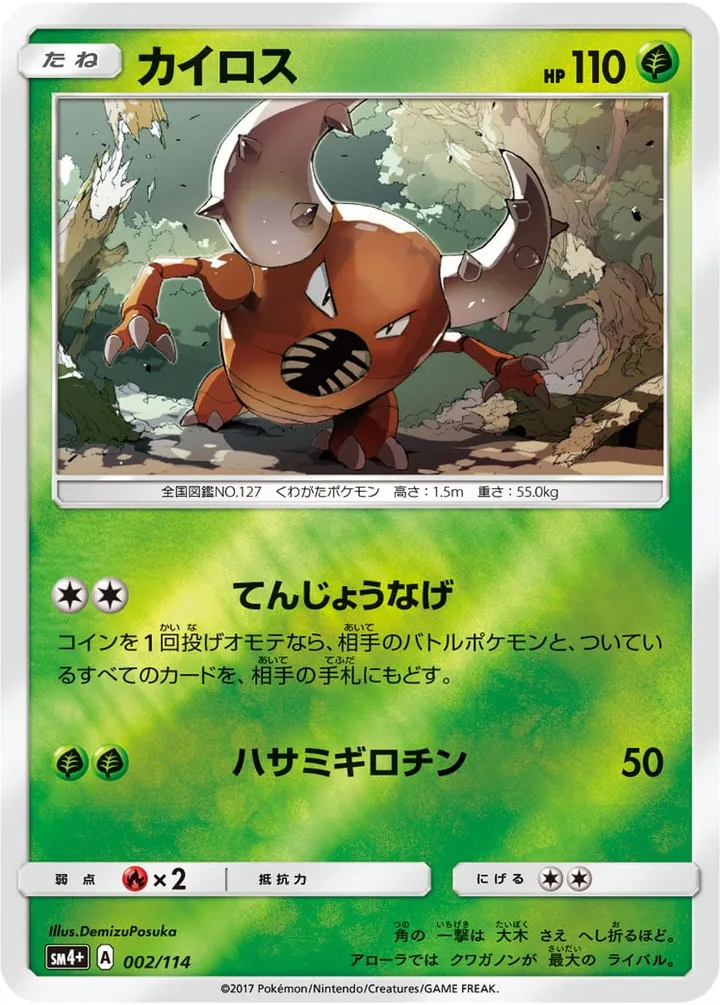 Front of Pinsir 2, GXバトルブースト Japanese