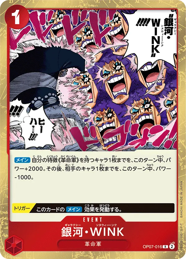 500年後の未来 일본판 銀河・WINK OP07-016 카드 앞면