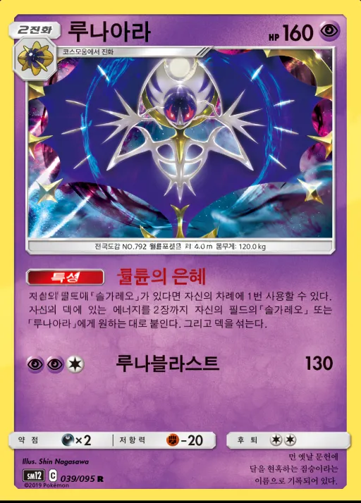 Front of 루나아라 39, 얼터제네시스 Korean