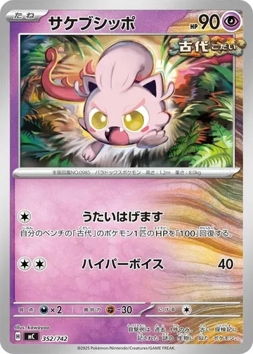 Scream Tail 352 $0.51