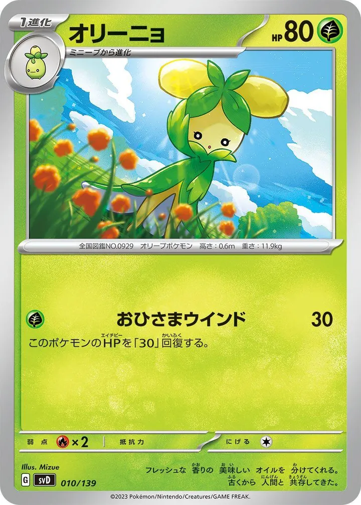 Front of Dolliv 10, exスタートデッキ(草ジュナイパー/炎ビクティニ/水ゲッコウガ/雷ミライドン/超ピクシー/闘コライドン/悪ヘルガー/鋼メルメタル/おまかせ、全9種) Japanese
