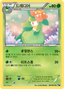 Front of 드레디어 7, 화이트 컬렉션 Korean