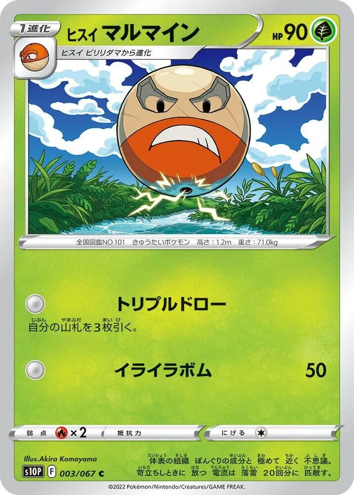 Front of Hisuian Electrode 3, スペースジャグラー Japanese