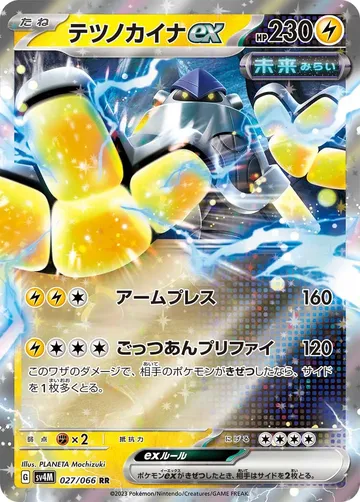Iron Hands ex 27 $0.26