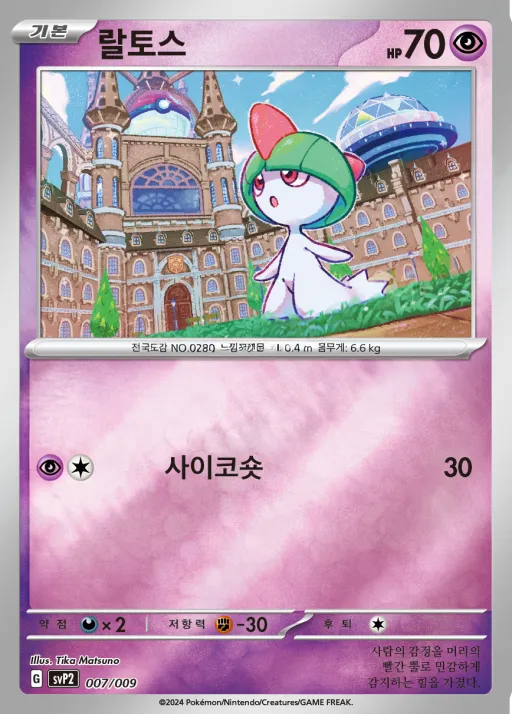 스칼렛&바이올렛 「ex 스페셜 세트 ver.2」 韓国語版 랄토스 7 カード表面
