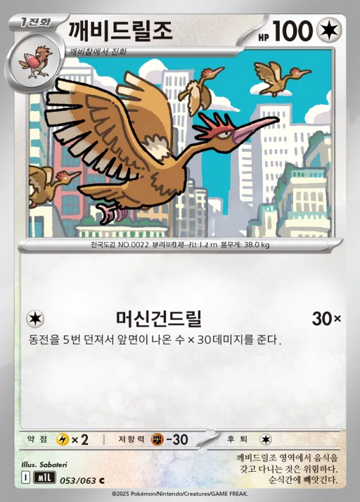 Front of 깨비드릴조 53, 메가브레이브 Korean