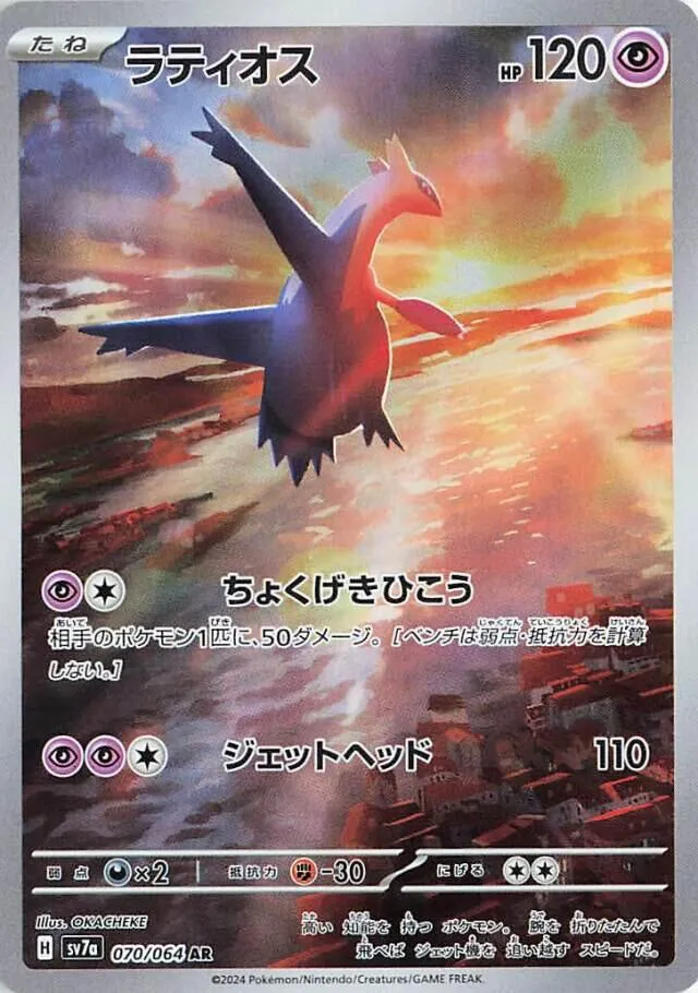 Front of Latios 70, 楽園ドラゴーナ Japanese