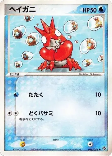 ヘイガニ 18 ₩6,193