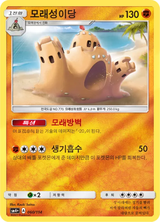 Front of 모래성이당 60, GX 배틀부스트 Korean
