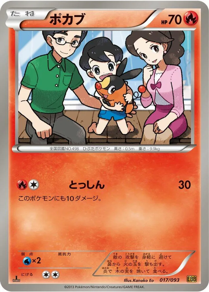 Front of Tepig 17, EXバトルブースト Japanese
