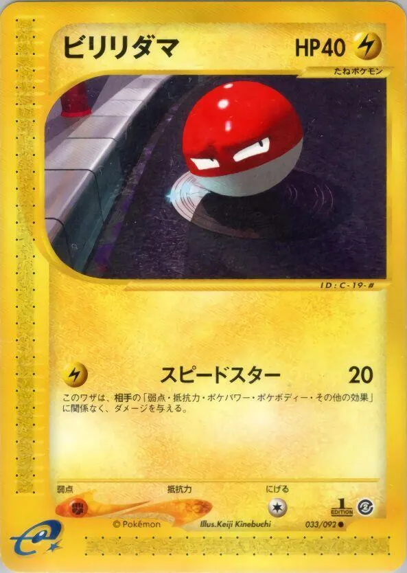 Front of Voltorb 33, 地図にない町 Japanese