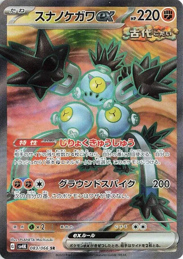 古代の咆哮 일본판 スナノケガワex 83 카드 앞면