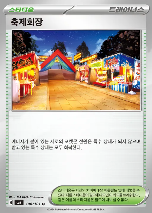 Front of 축제회장 100, 변환의 가면 Korean