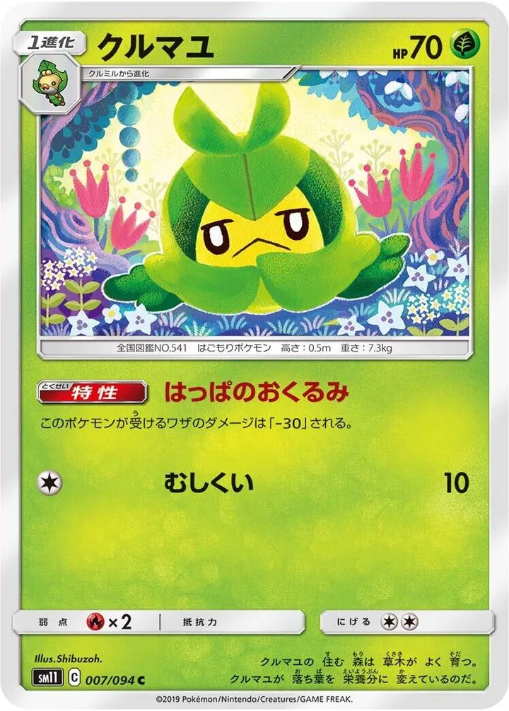 Front of Swadloon 7, ミラクルツイン Japanese