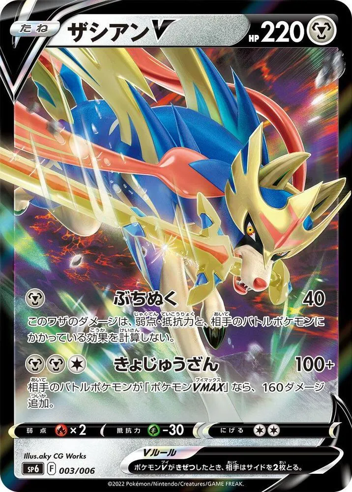 Front of Zacian V 3, VSTARスペシャルセット Japanese