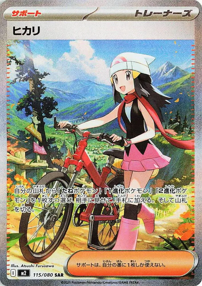 Front of Dawn 115, インフェルノX Japanese