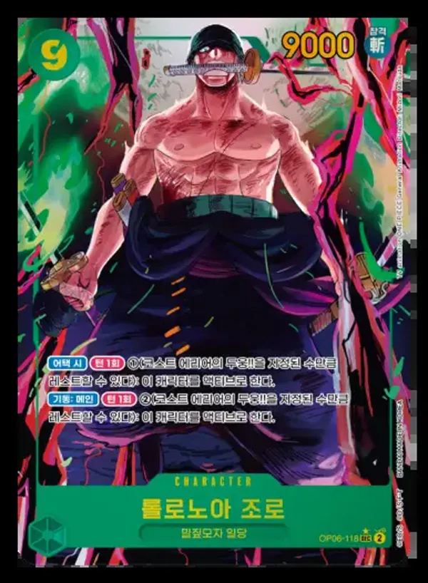 쌍벽의 패자 韓国語版 롤로노아 조로 OP06-118 · パラレル カード表面
