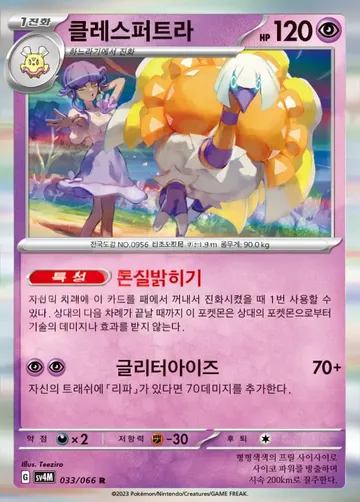 클레스퍼트라 33 ¥177