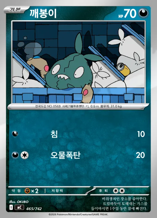 Front of 깨봉이 465, MEGA 「스타트 덱 100 배틀컬렉션」 Korean