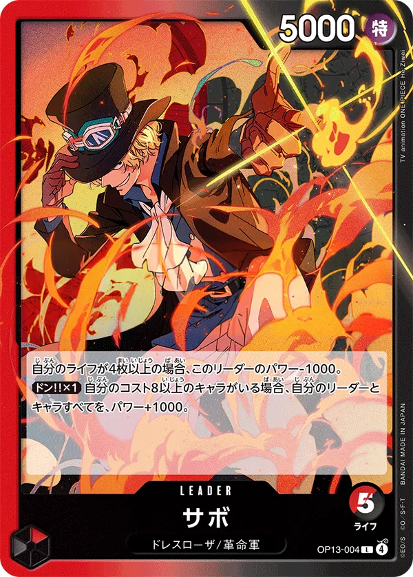 受け継がれる意志 일본판 サボ OP13-004 카드 앞면