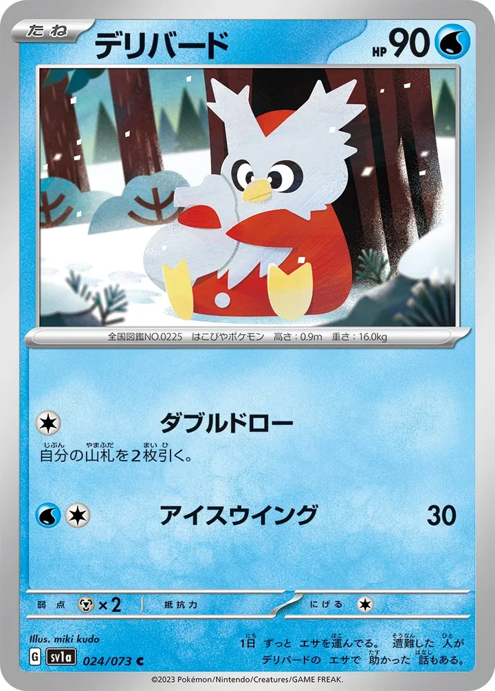 Front of Delibird 24, トリプレットビート Japanese