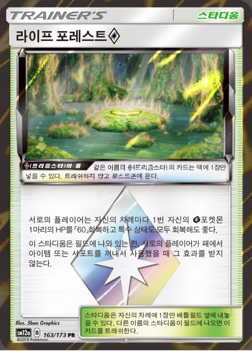 Front of 라이프 포레스트 163, TAG TEAM GX 태그올스타즈 Korean