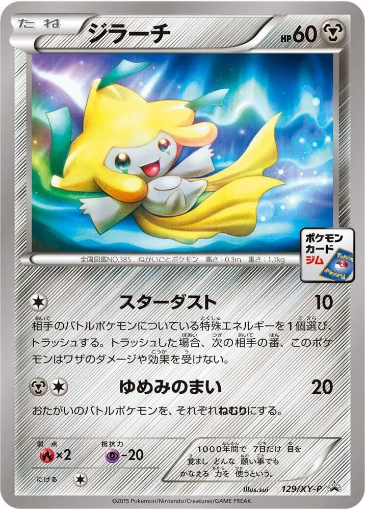 Front of Jirachi 129, XY-Pプロモーションカード Japanese