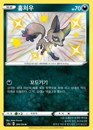 훔처우 280 ₩17,120