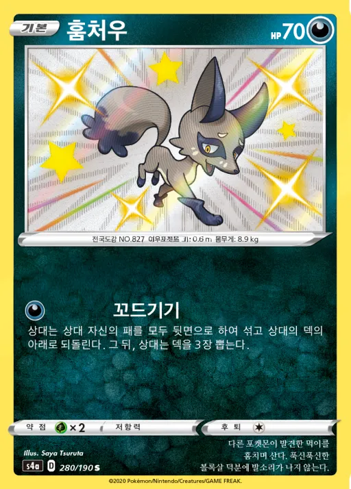 Front of 훔처우 280, 샤이니스타 V Korean