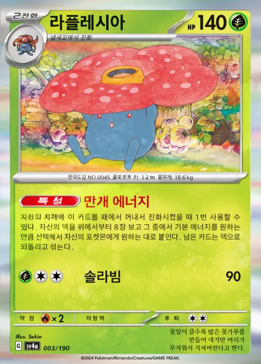 샤이니트레저 ex 韓国語版 라플레시아 3 カード表面