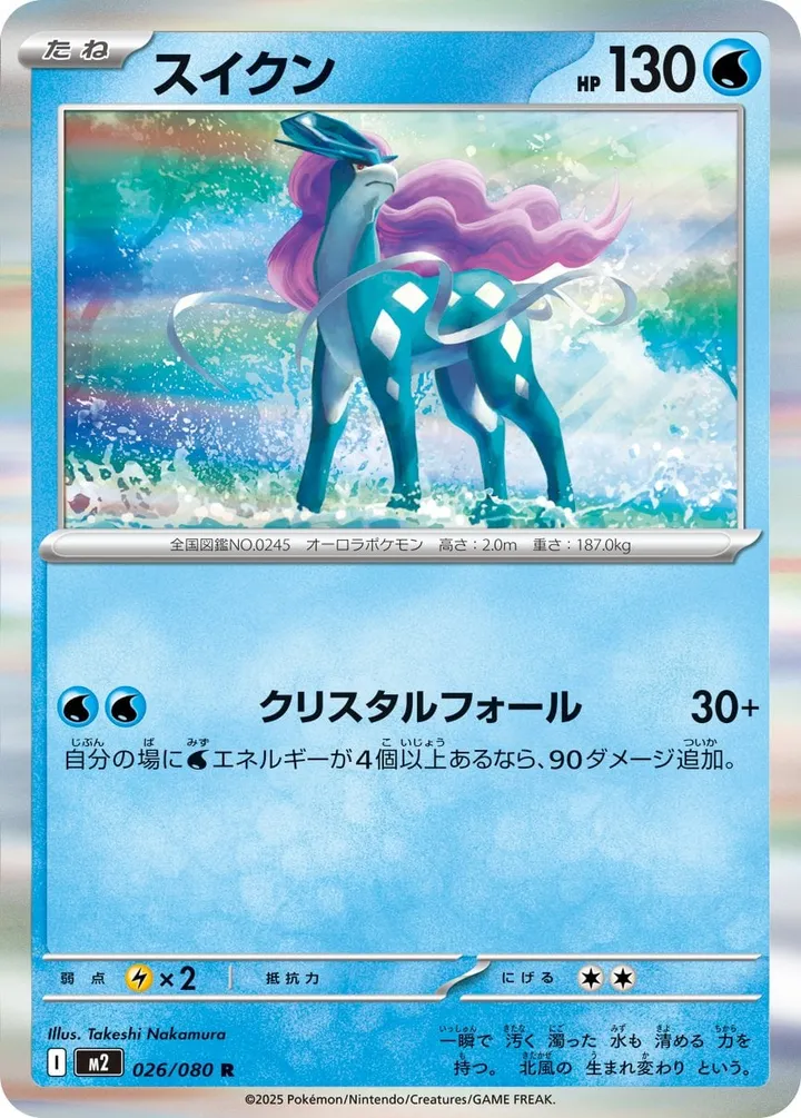 Front of Suicune 26, インフェルノX Japanese