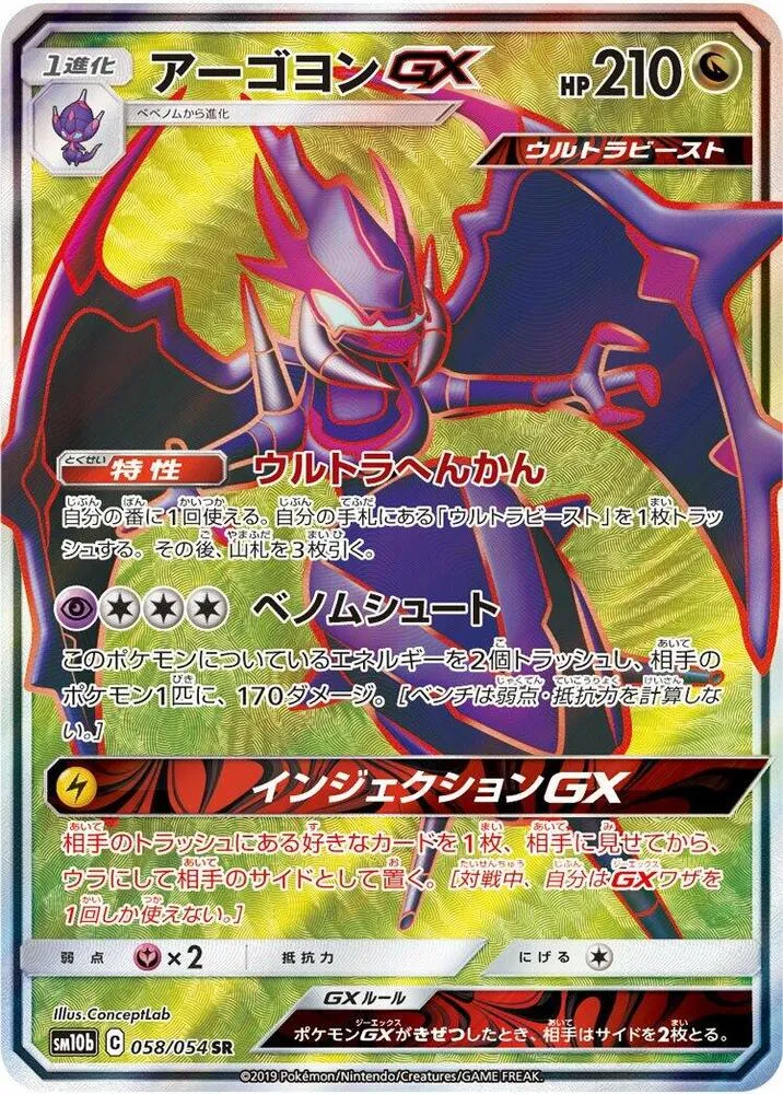 スカイレジェンド 일본판 アーゴヨンGX 58 카드 앞면