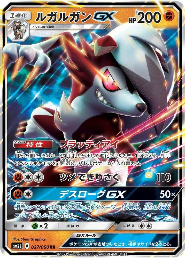 アローラの月光 일본판 ルガルガンGX 27 카드 앞면