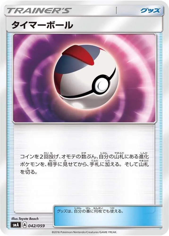 Front of Timer Ball 42, スターターセット SM(草 ジュナイパーGX/炎 ガオガエンGX/水 アシレーヌGX、全3種) Japanese