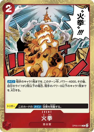 火拳 OP05-019 ₩1,018