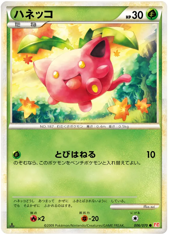 Front of Hoppip 6, ハートゴールドコレクション Japanese