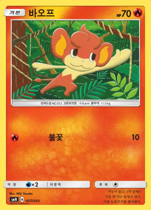 Front of 바오프 7, 썬&문 파워업덱 BOX 「TAG TEAM GX」 Korean