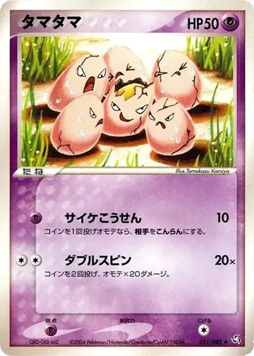 タマタマ 51 ¥881
