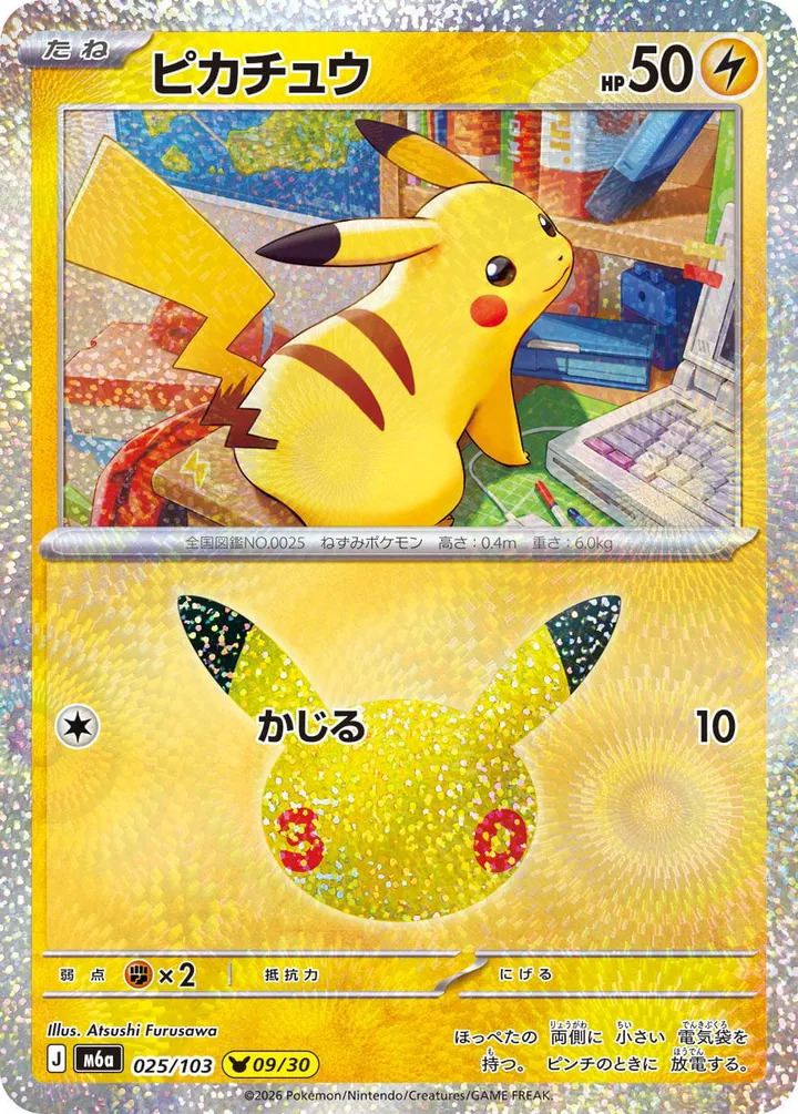 Front of Pikachu 25, 30th CELEBRATION Japanese