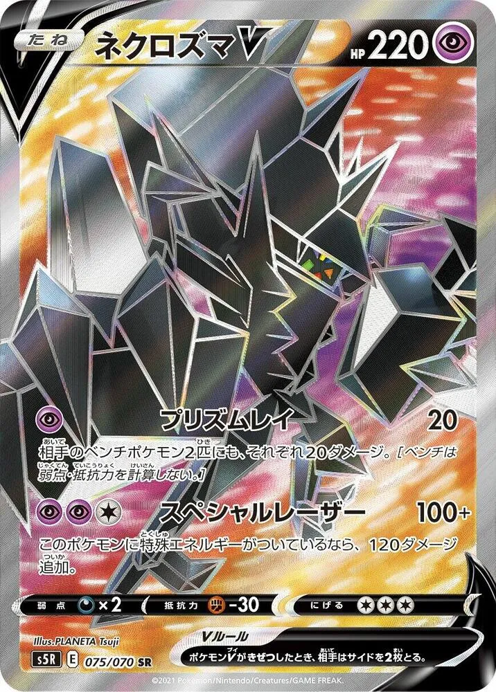 Front of Necrozma V 75, 連撃マスター Japanese