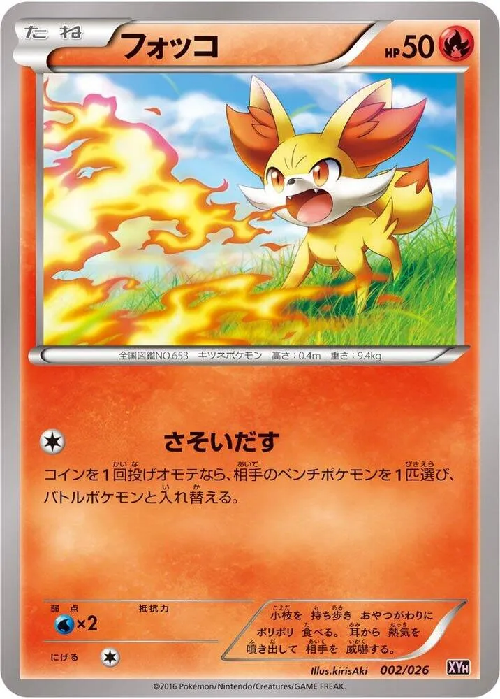 Front of Fennekin 2, メガバトルデッキ60「タブンネEX」 Japanese