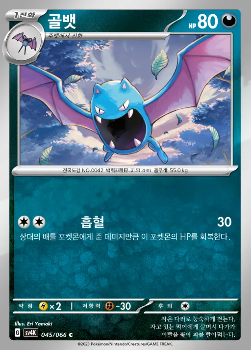 Front of 골뱃 45, 고대의 포효 Korean