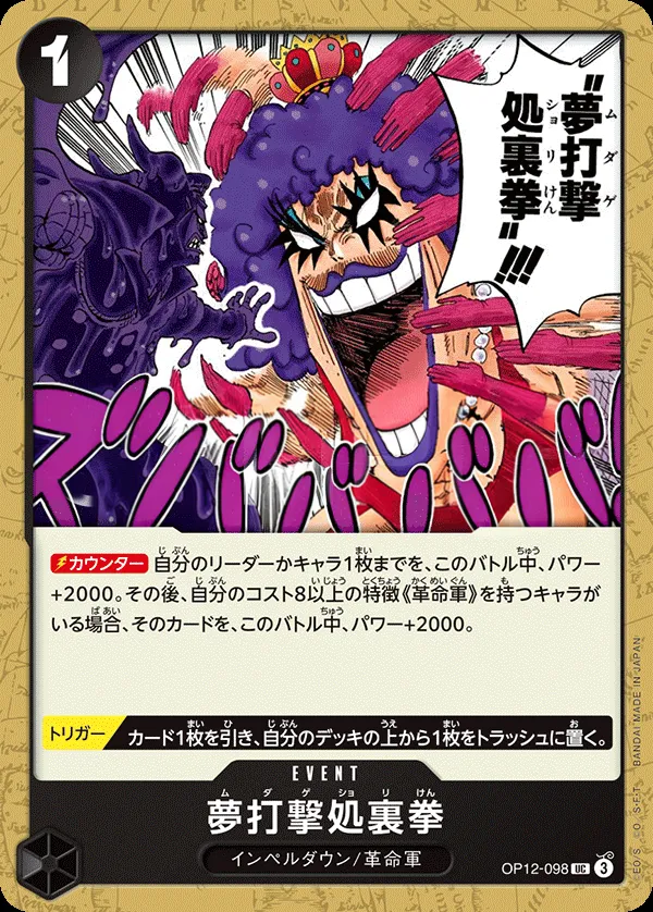 Front of Hair Removal Fist OP12-098 · Reprint, 師弟の絆 Japanese