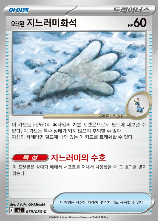 Front of 오래된 지느러미화석 69, 니힐제로 Korean
