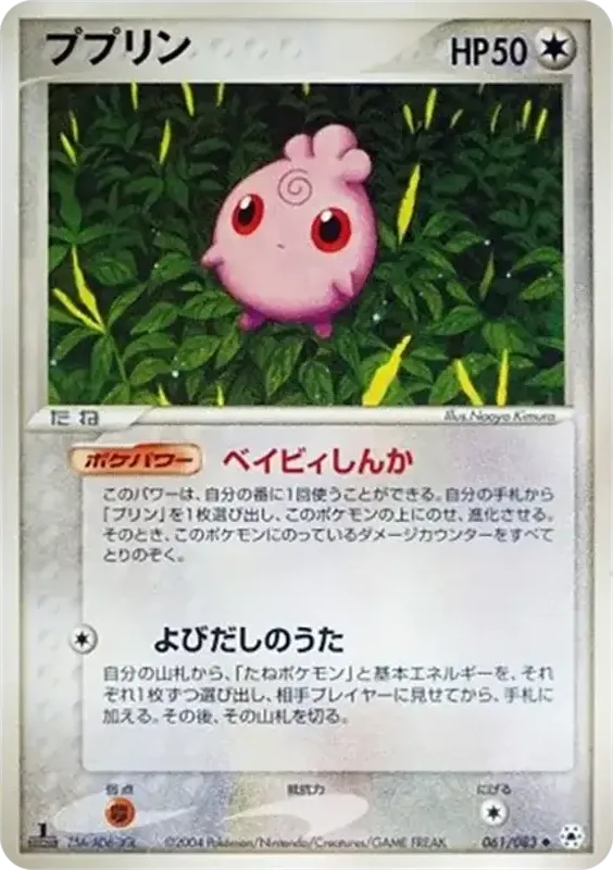 とかれた封印 일본판 ププリン 61 카드 앞면