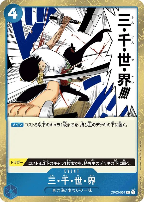 Front of Three Thousand Worlds OP03-057 · Reprint, 強大な敵 Japanese